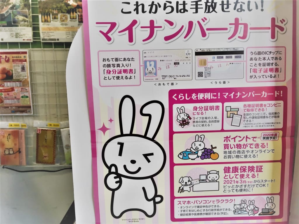 マイナンバーカードの説明
