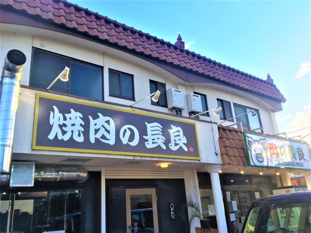 焼肉の長良看板