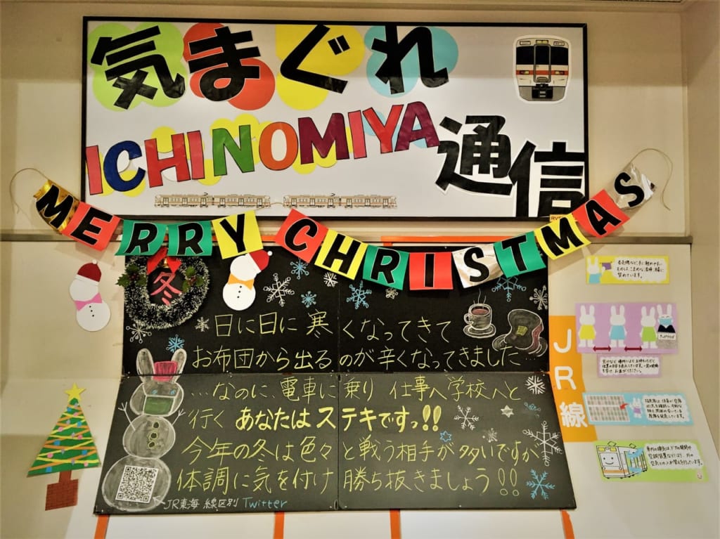 JR尾張一宮駅員さんからのあたたかいメッセージ☆