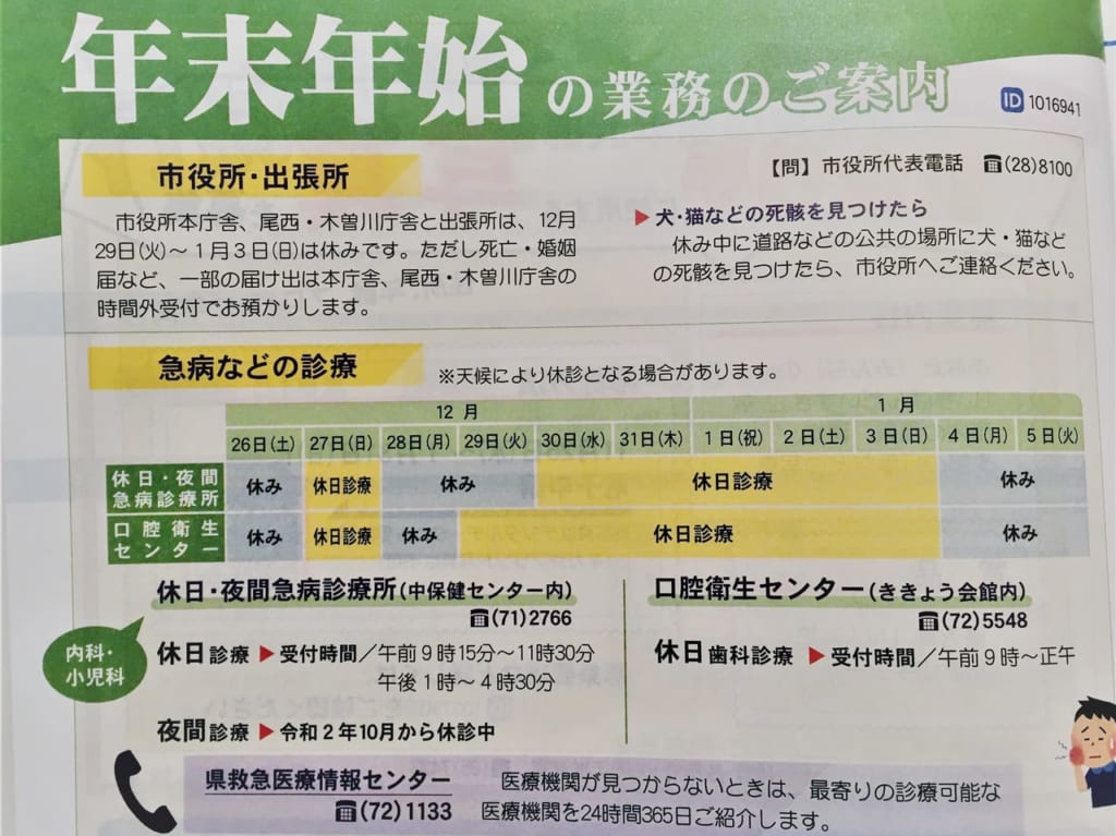 ２０２０年年末年始業務のご案内