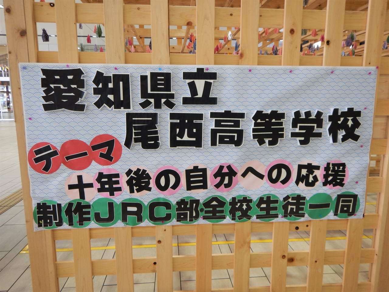 未来へ紡ぐ PRAY to ORIZURU 尾西高校の折り鶴展示