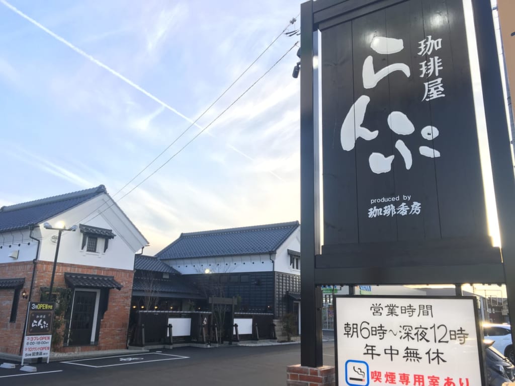 珈琲屋らんぷの外観