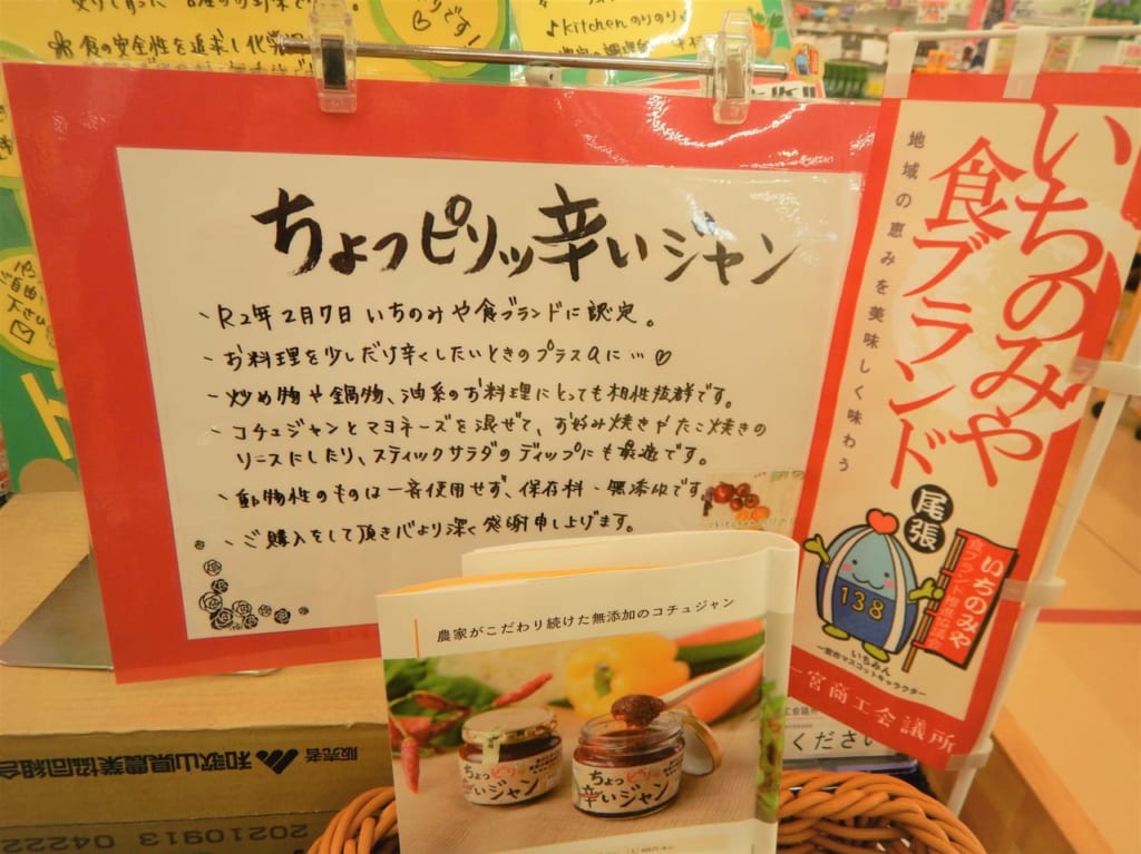 ちょっピリッ辛いジャンが売っていたJA南小渕店