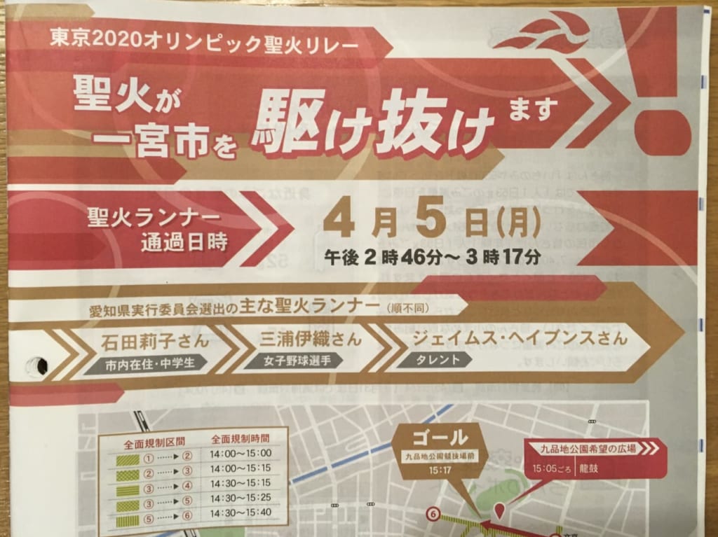東京2020聖火リレー　一宮市の聖火ランナー