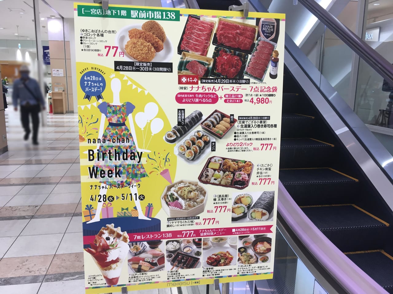 一宮市】お誕生日おめでとう♡ナナちゃん ４８歳！名鉄百貨店一宮店