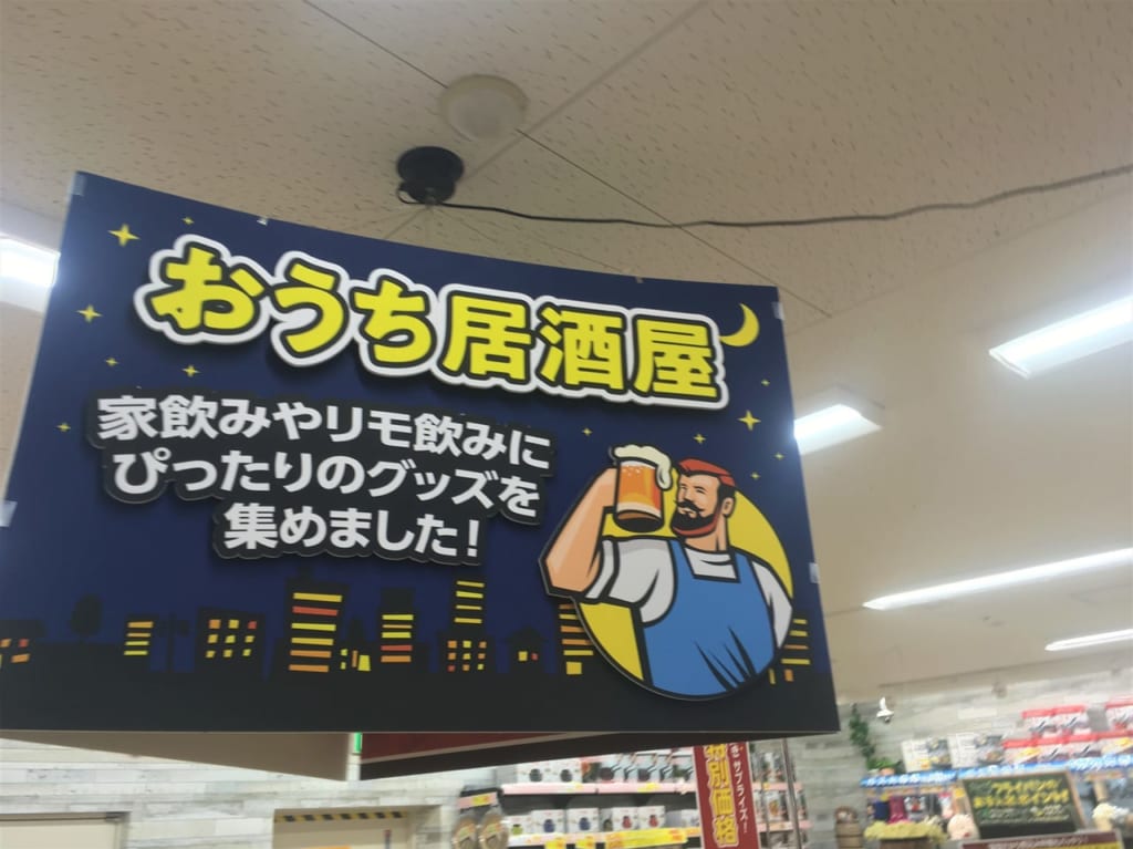 ピアゴパワー妙興寺店３F　キッチングッズ売り場　おうち居酒屋　おうちスイーツグッズの看板