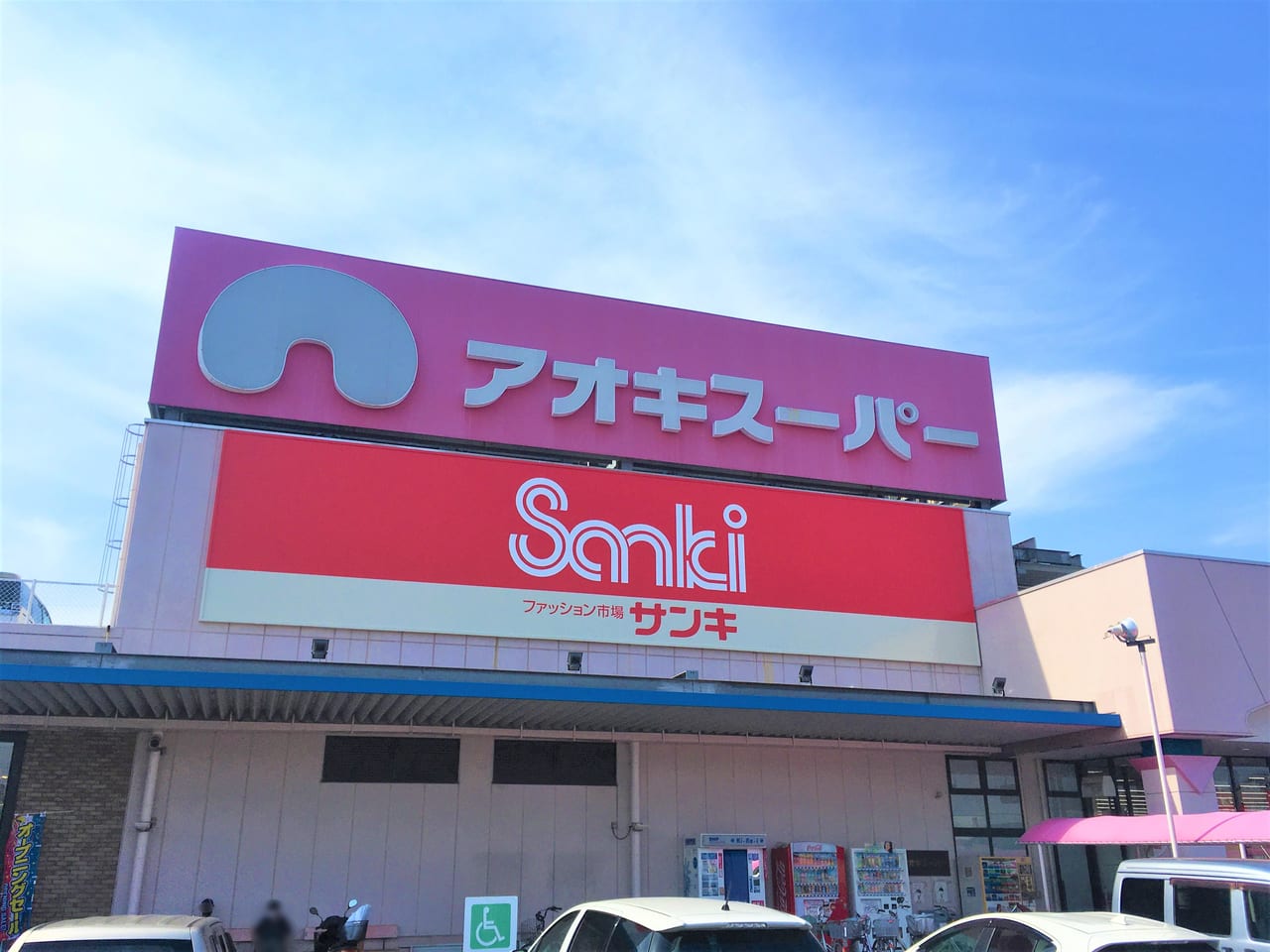 一宮市 ５月２７日 木 ユニクロ一宮今伊勢店跡地に ファッション市場 サンキ 一宮今伊勢店 がオープンしました 号外net 一宮市