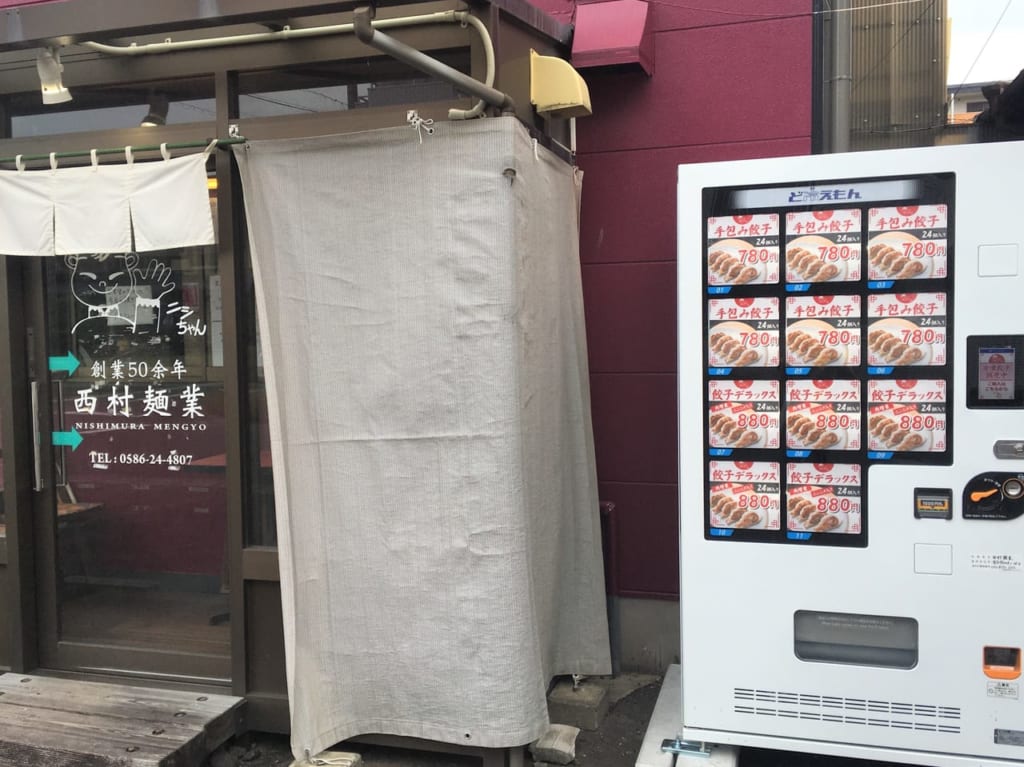 西村製麺の冷凍餃子　自動販売機