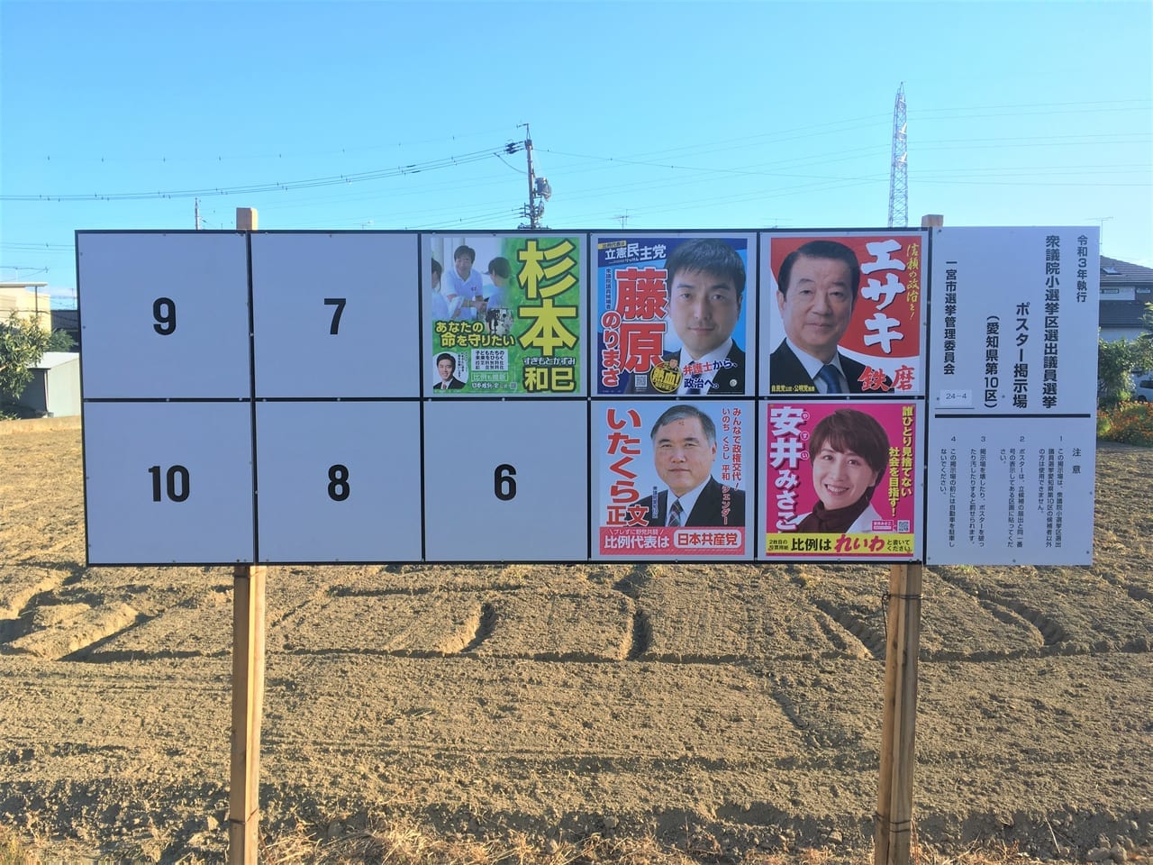 選挙のポスター