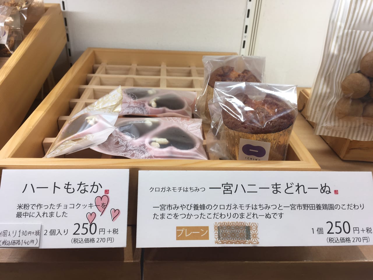 和菓子いちのの商品