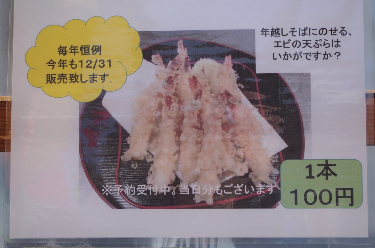 五平餅はっちゃんのえび天ぷら