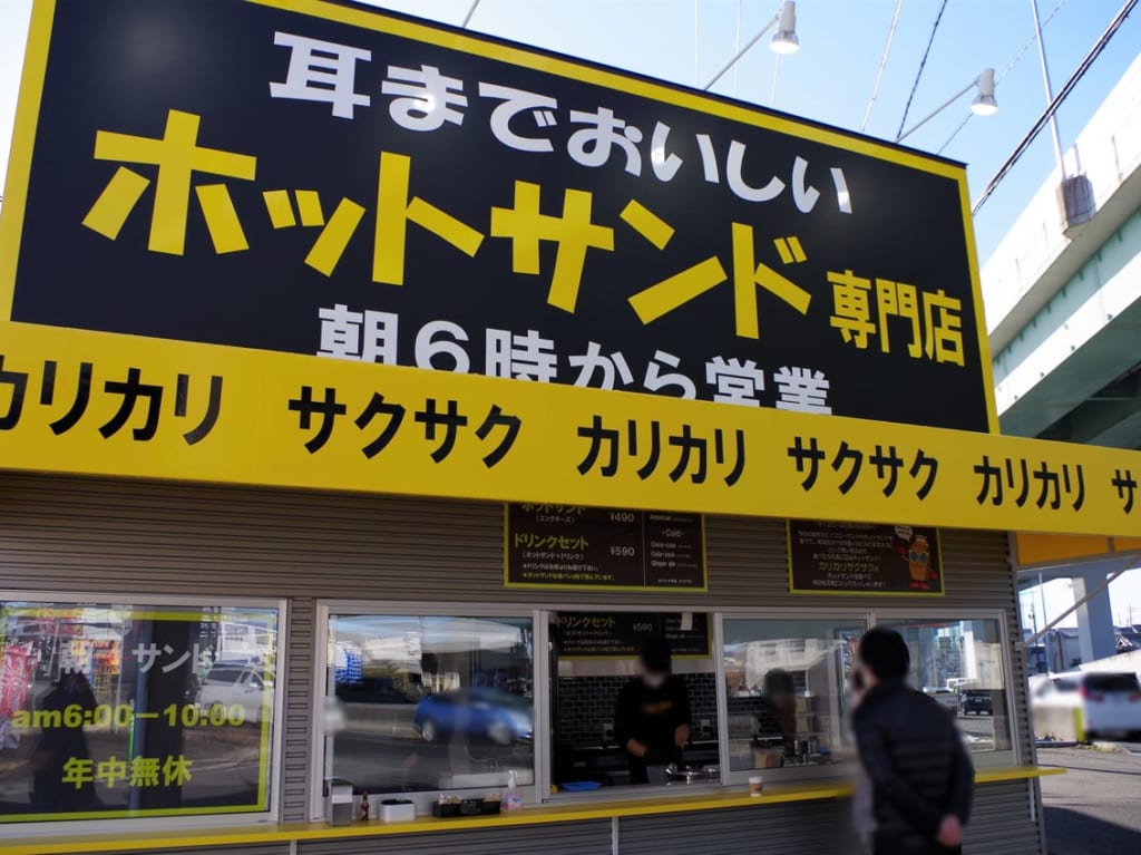 耳までおいしいホットサンド専門店Yellow Sandの外観