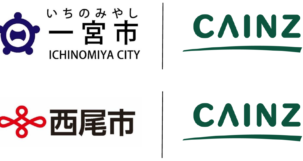 カインズと一宮市締結のイメージ