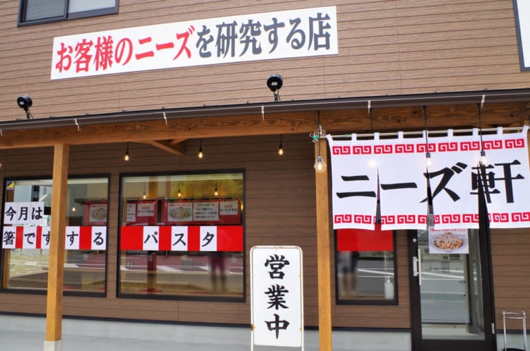 「岐阜タンメンが不定期でさまざまな商品を提供しお客様のニーズを研究する店」通称ニーズ軒の外観