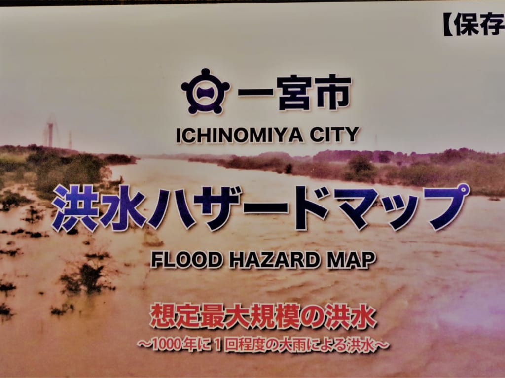 一宮市洪水ハザードマップの表紙