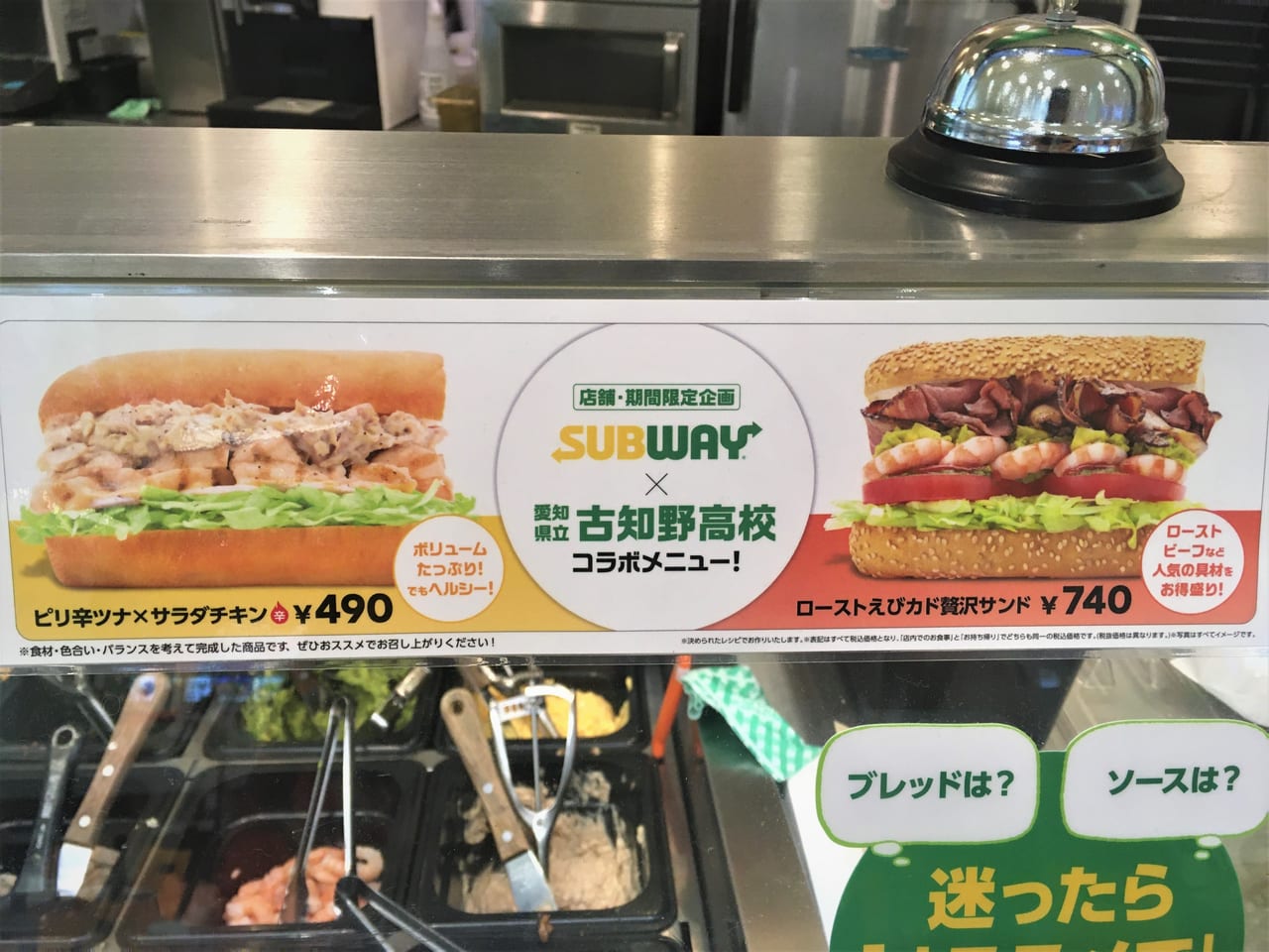SUBWAY × 古知野高校のコラボメニュー　サンドイッチの看板