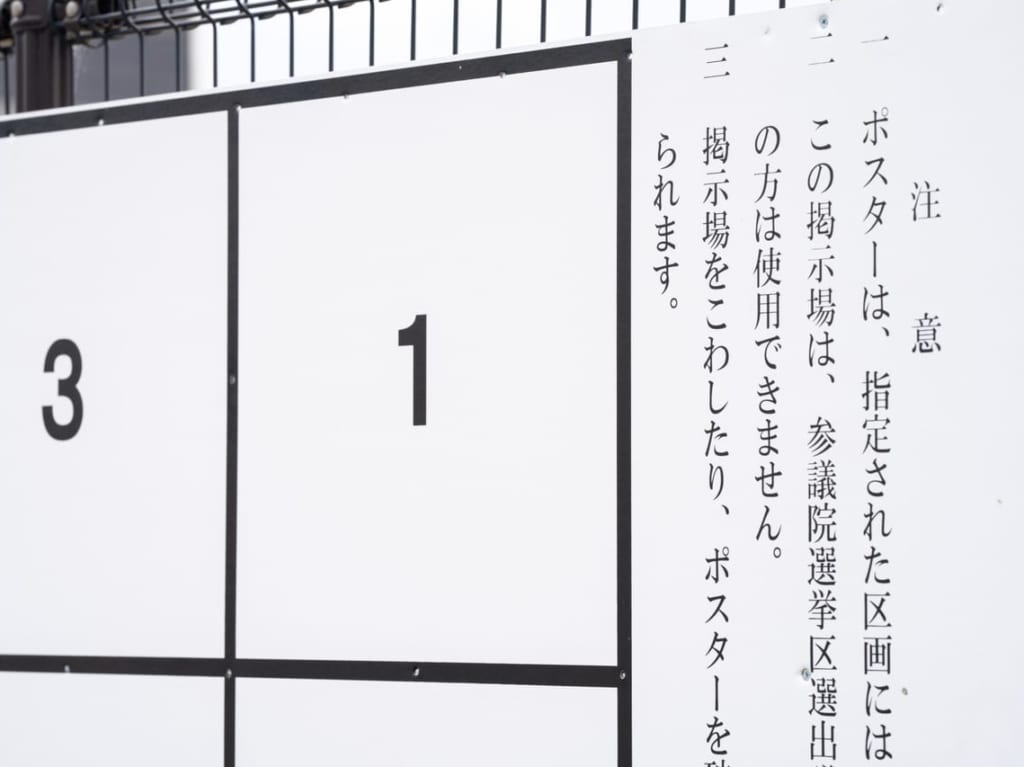 選挙のイメージ