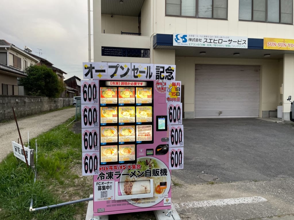 ウルトララーメン大集合 一宮店をオープン！の写真