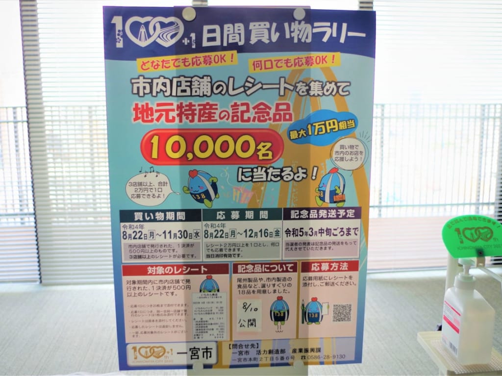 100+1日間買い物ラリーを実施します！（8月22日からスタート）　のチラシ