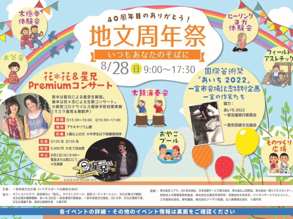 一宮地域文化広場40周年祭〜40周年目のありがとう！いつもあなたのそばに〜のチラシ