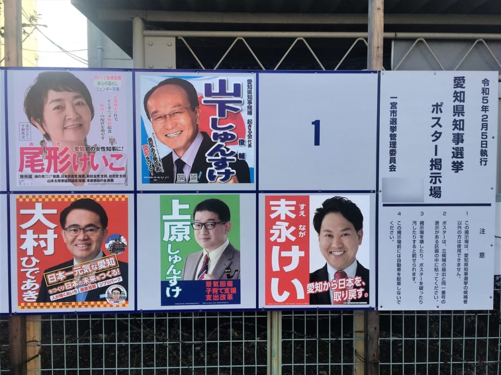 愛知県知事選挙2023 ポスター