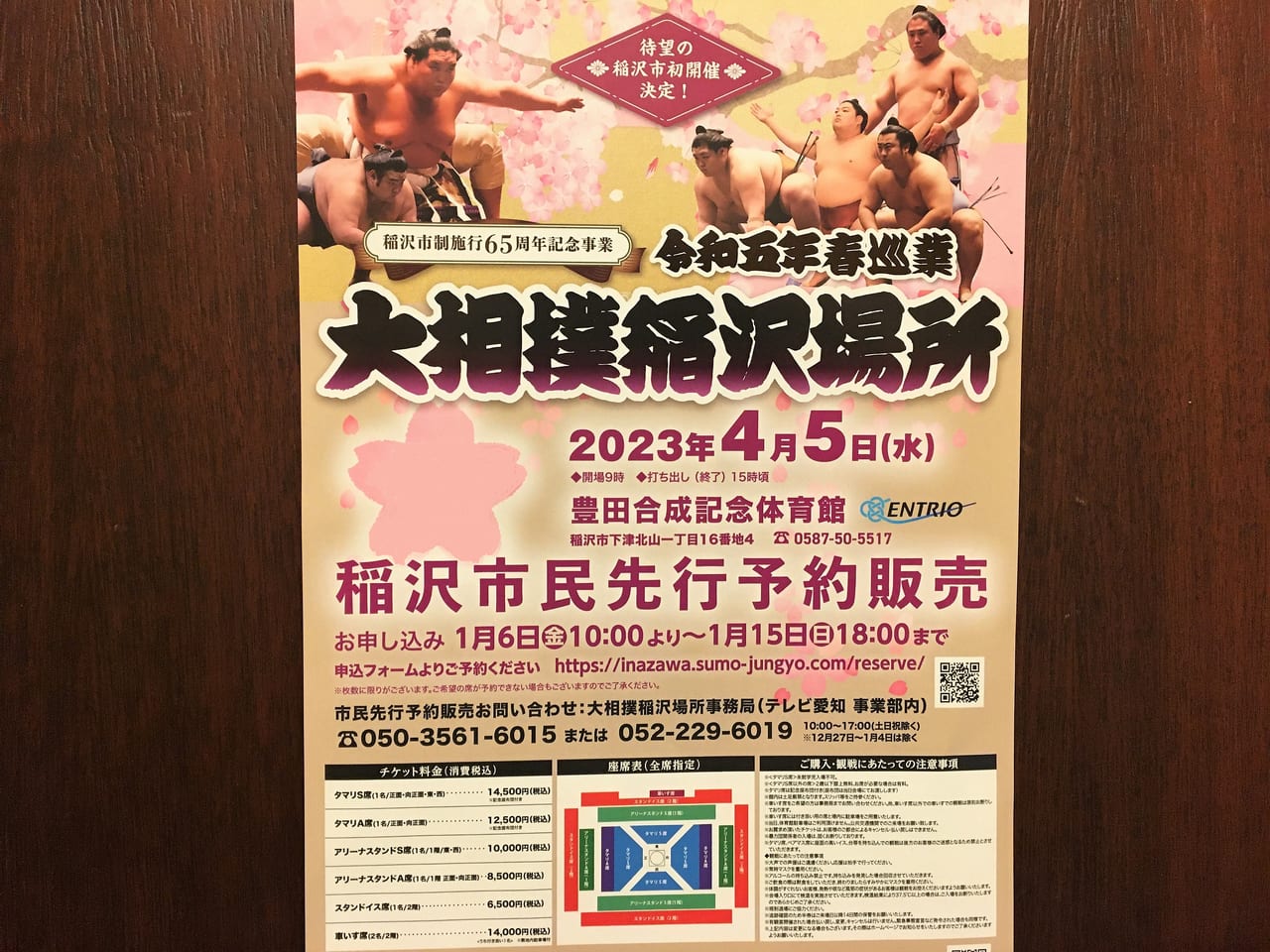 令和４年４月５日大相撲稲沢場所が開催　豊田合成記念体育館エントリオ