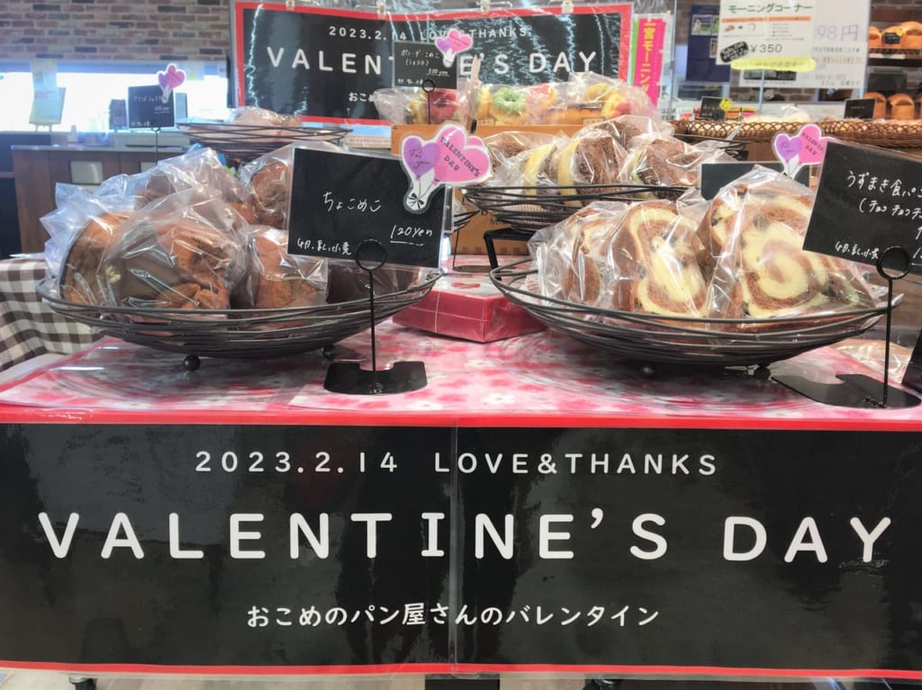 産直広場南小渕店 おこめのパン屋さんのバレンタイン商品2023