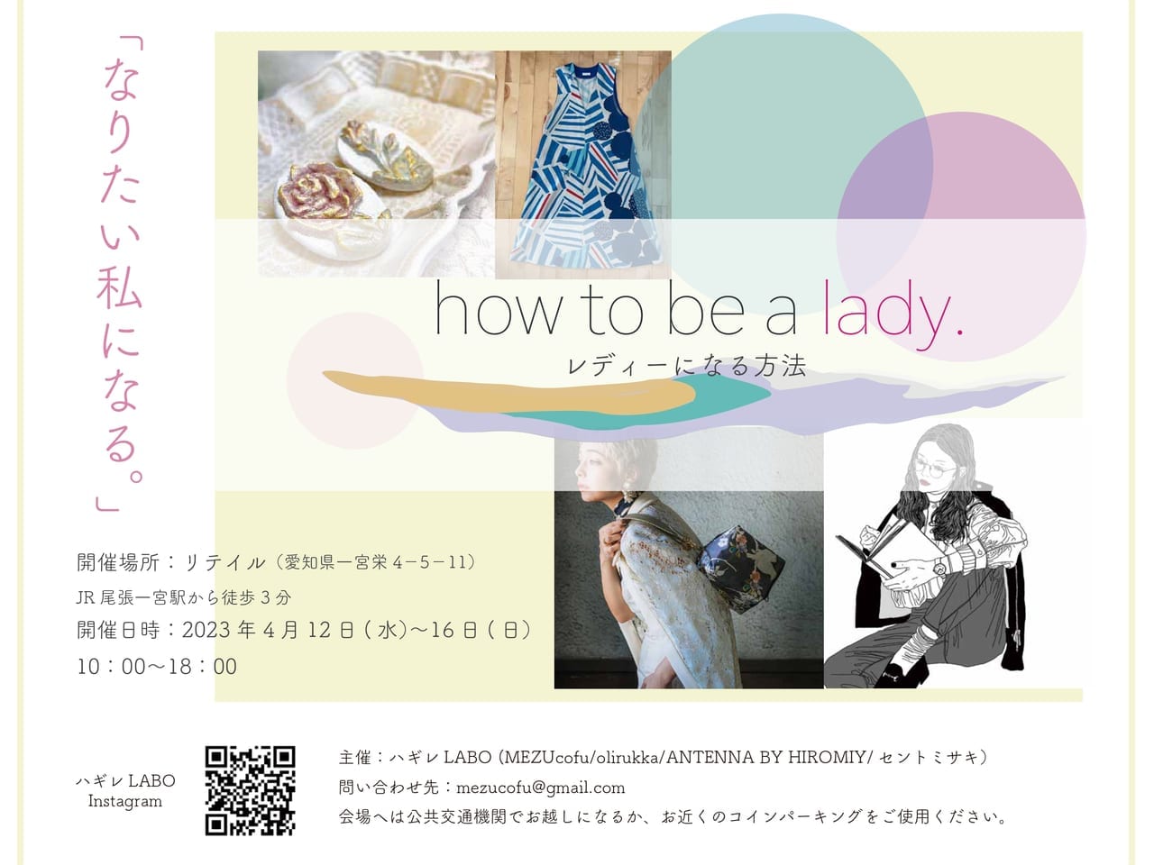 how to be a lady. レディーになる方法　イベント