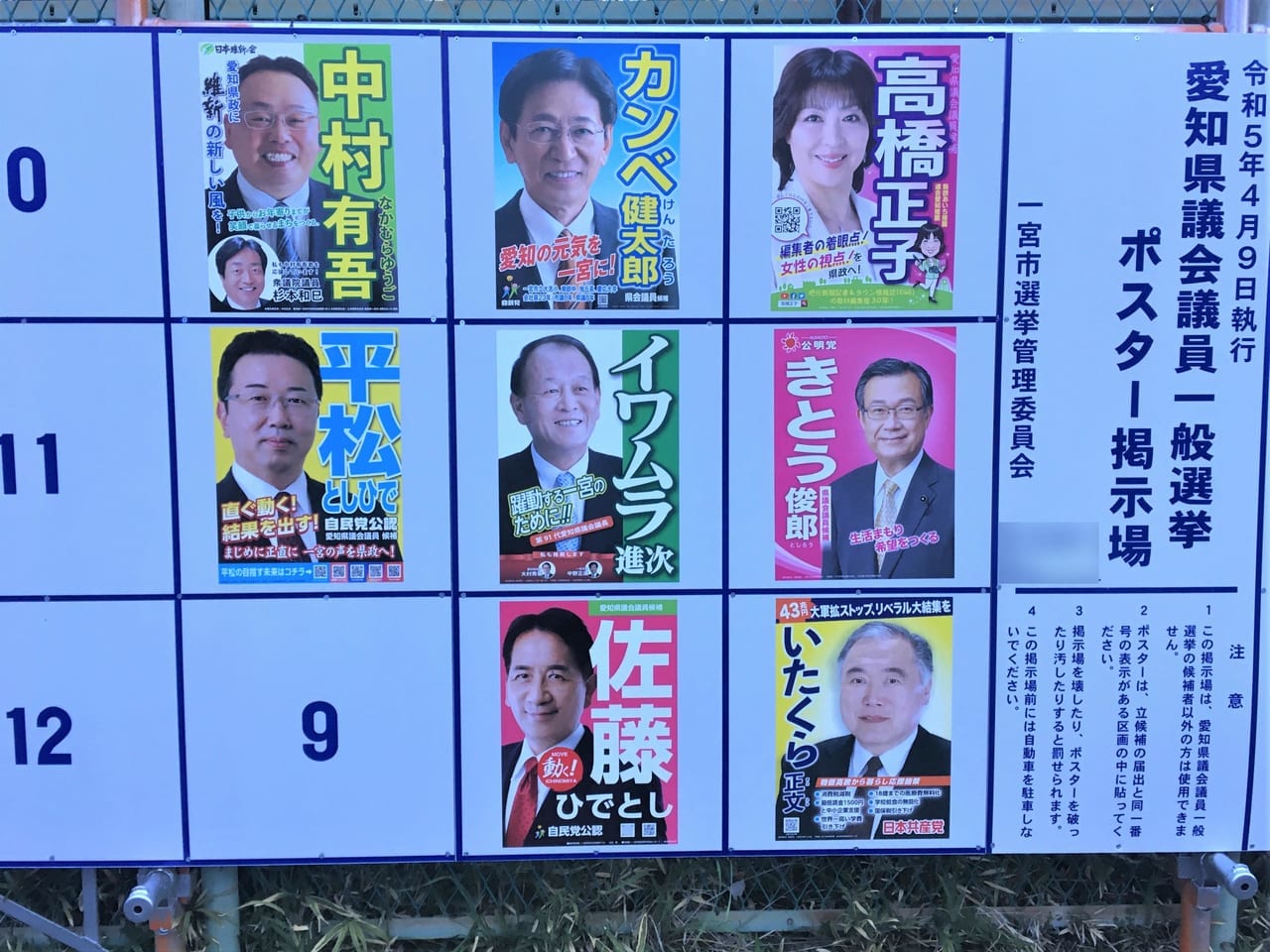 愛知県議会議員選挙のボード 2023
