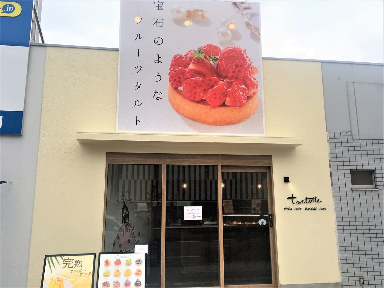 「宝石のようなフルーツタルトtartotte-タルトッテ-一宮駅前店」のオープンの写真
