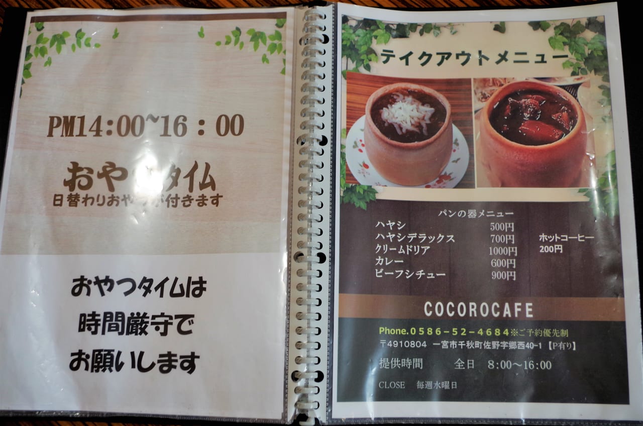 COCORO CAFÉ　ココロカフェのメニュー
