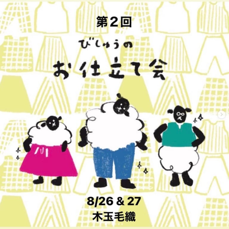 尾州のお仕立て会のロゴ