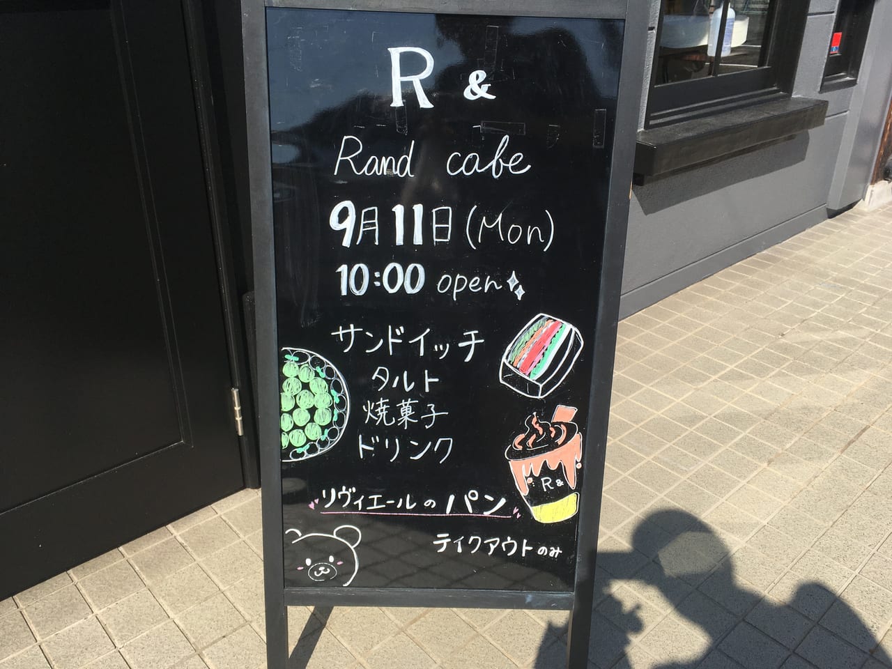 R&cafe(ランドカフェ)の看板