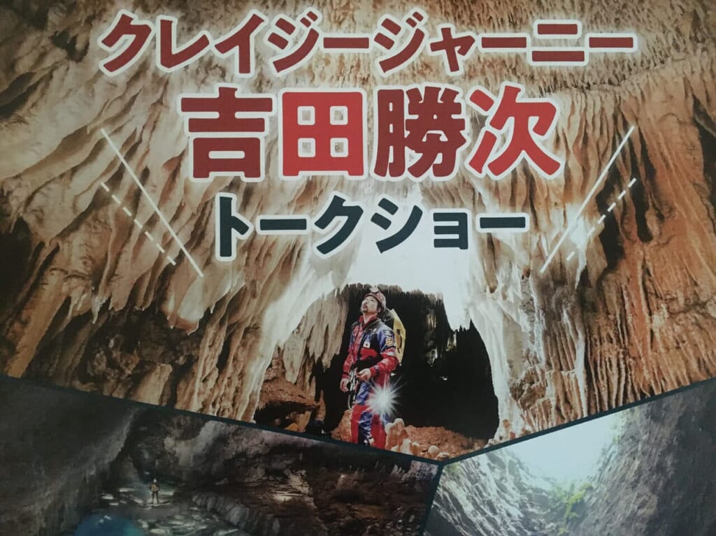 クレイジージャーニー吉田勝次トークショーフライヤー