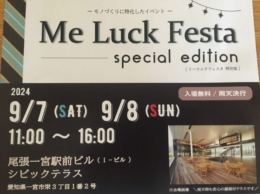 me luck festaのチラシ