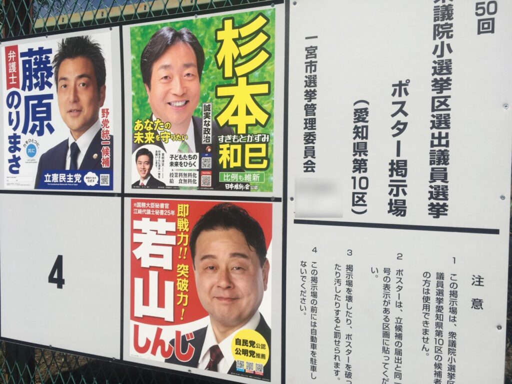 衆議院議員総選挙の写真