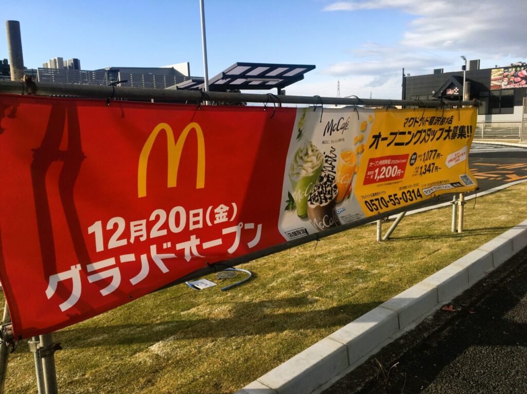 マクドナルド稲沢桜木店の外観