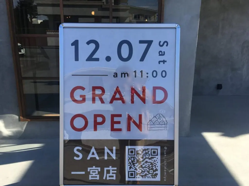 SAN一宮店の外観