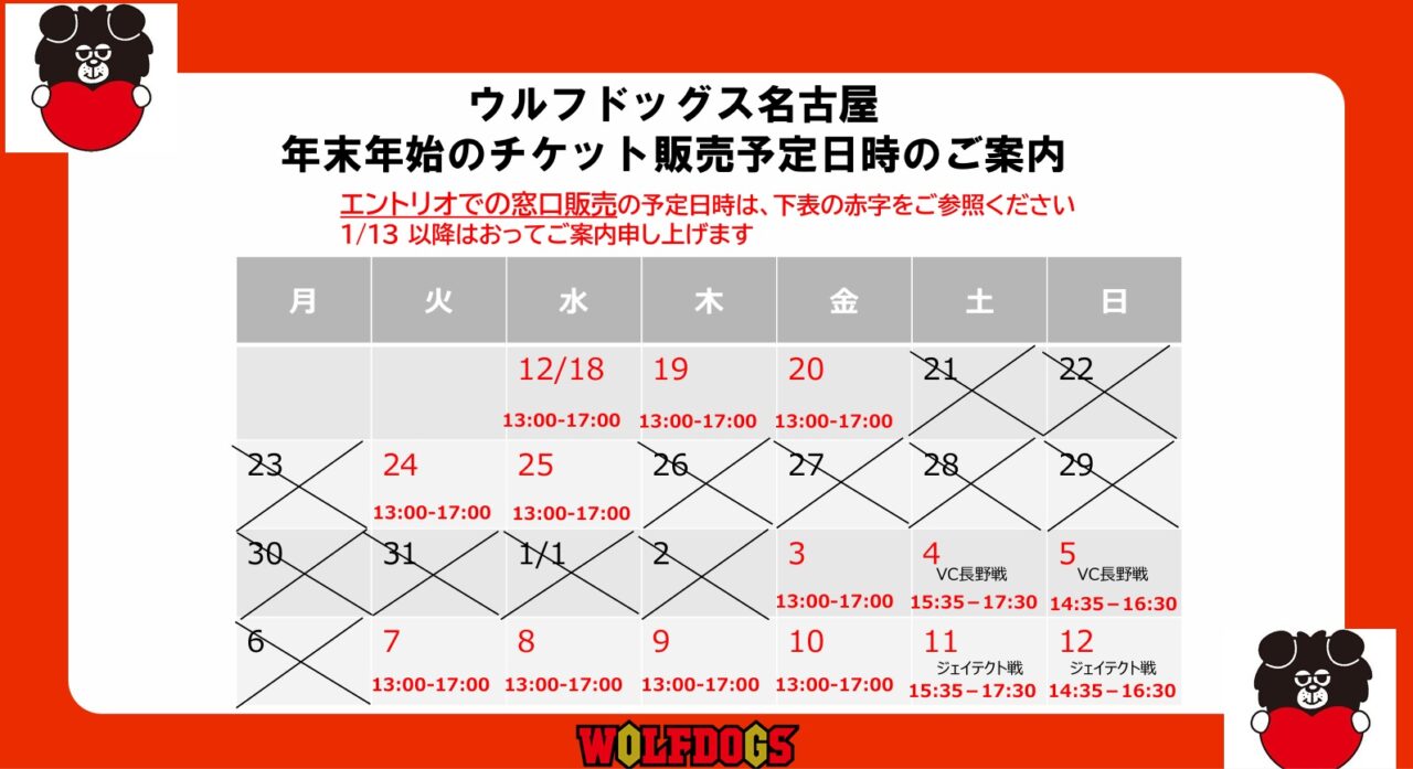 一宮市】３３０円お得！！豊田合成記念体育館エントリオ窓口にてバレーボールチケット前売券が購入できます！＜年末年始のご案内＞ | 号外NET 一宮市