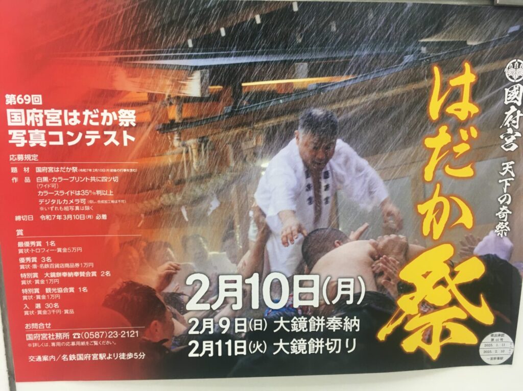 はだか祭り写真コンテスト