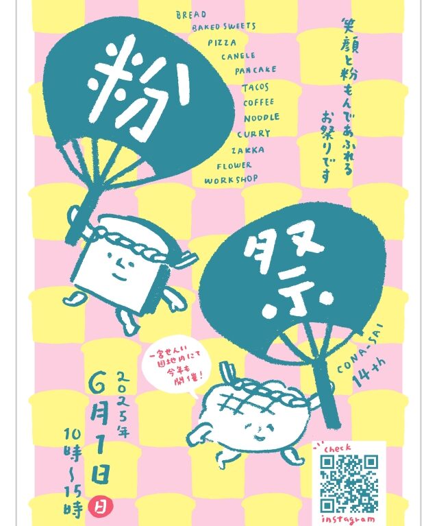 粉祭のハガキ