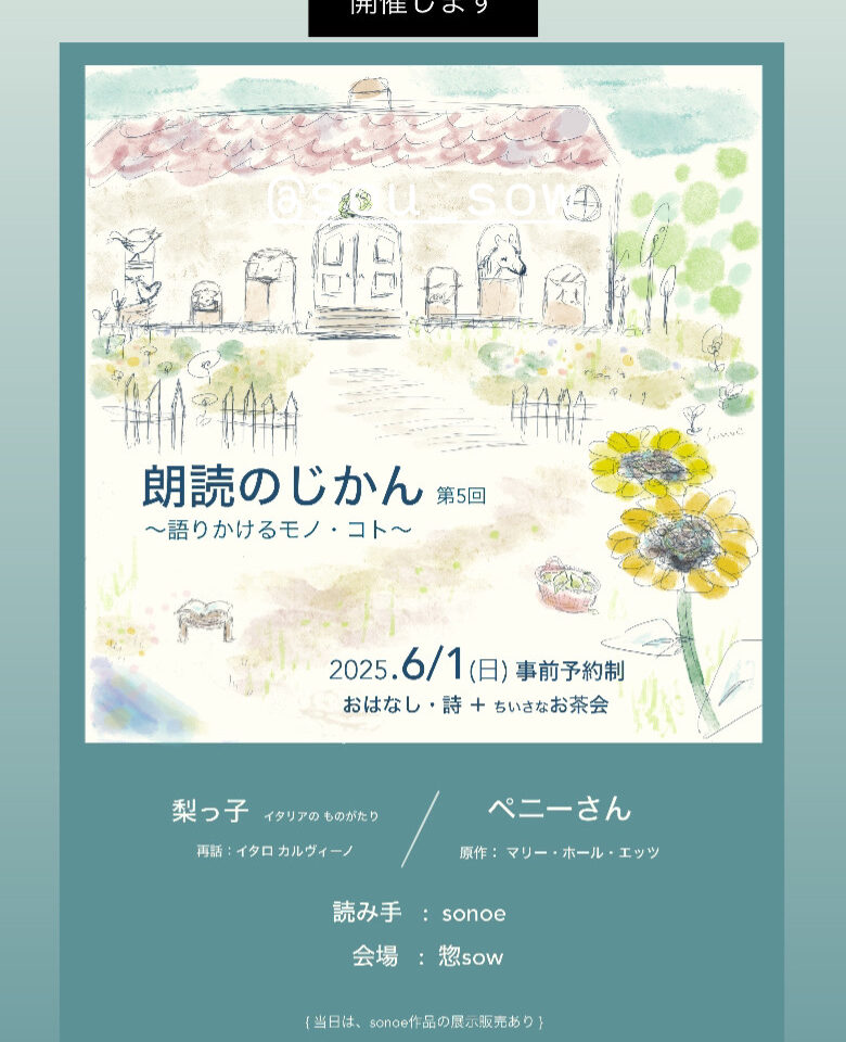 sonoeさんご提供