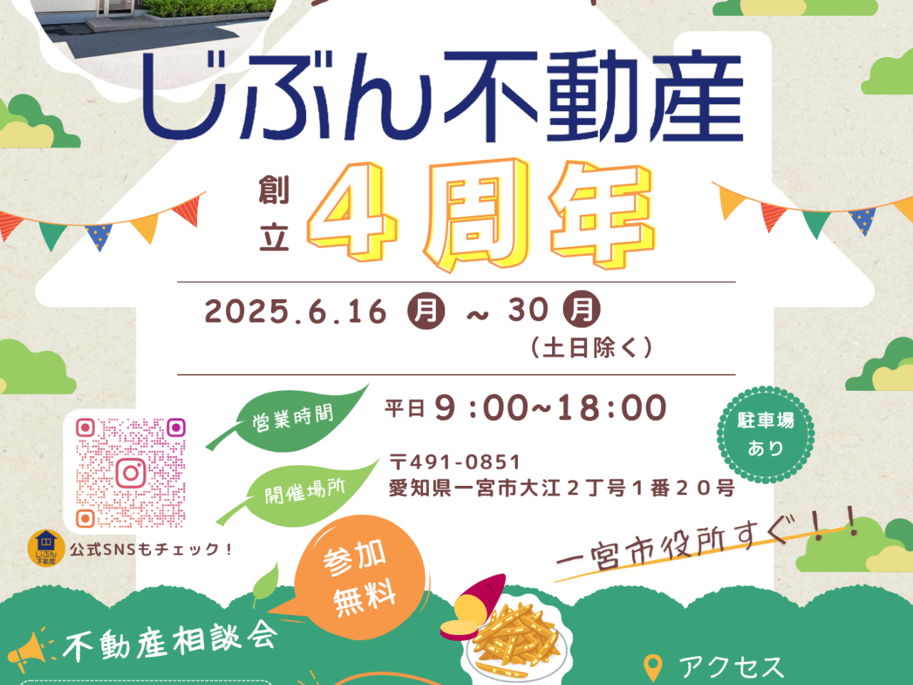 じぶん不動産４周年のちらし