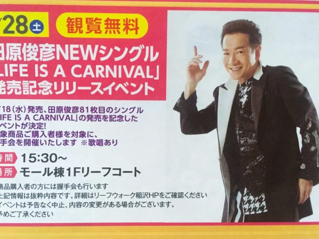 田原俊彦のライブ