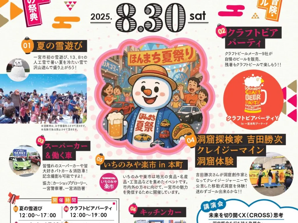 本町雪まつりのチラシ