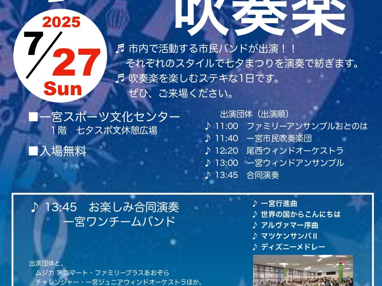 一宮市民吹奏楽団様からの情報提供