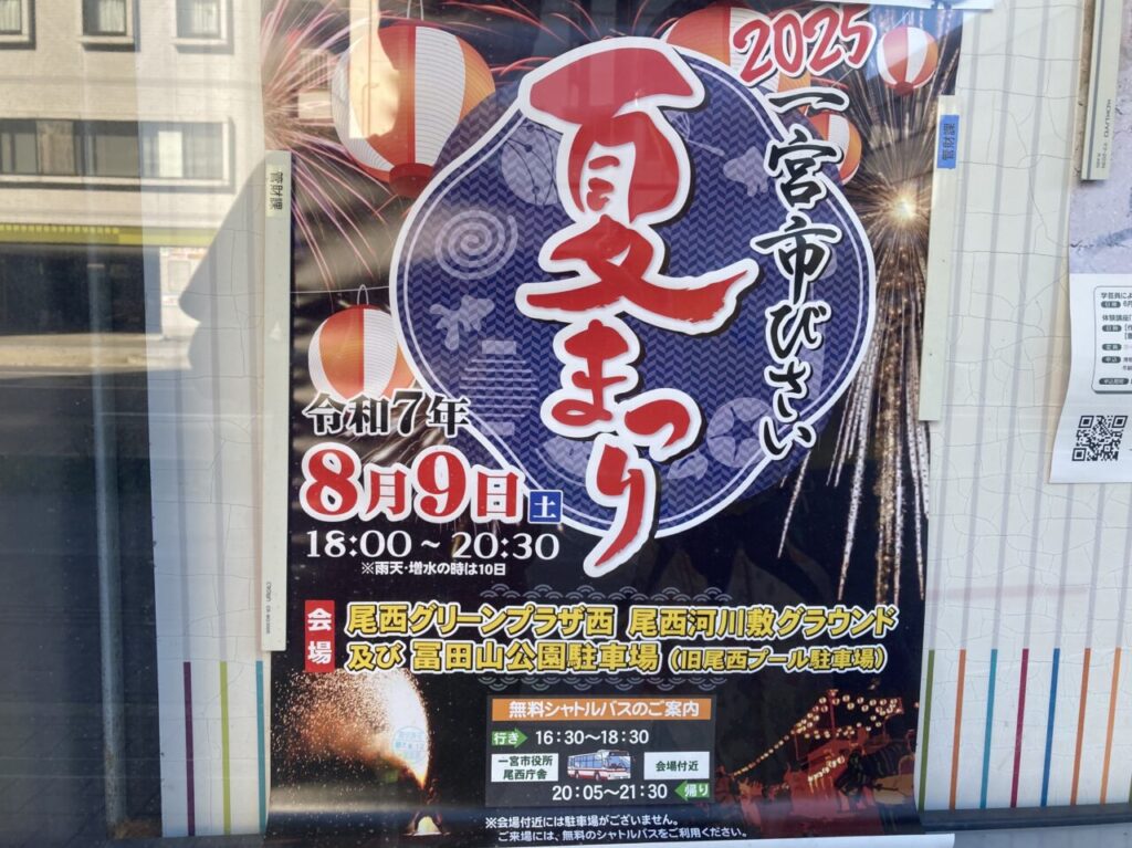 尾西夏まつりのポスター