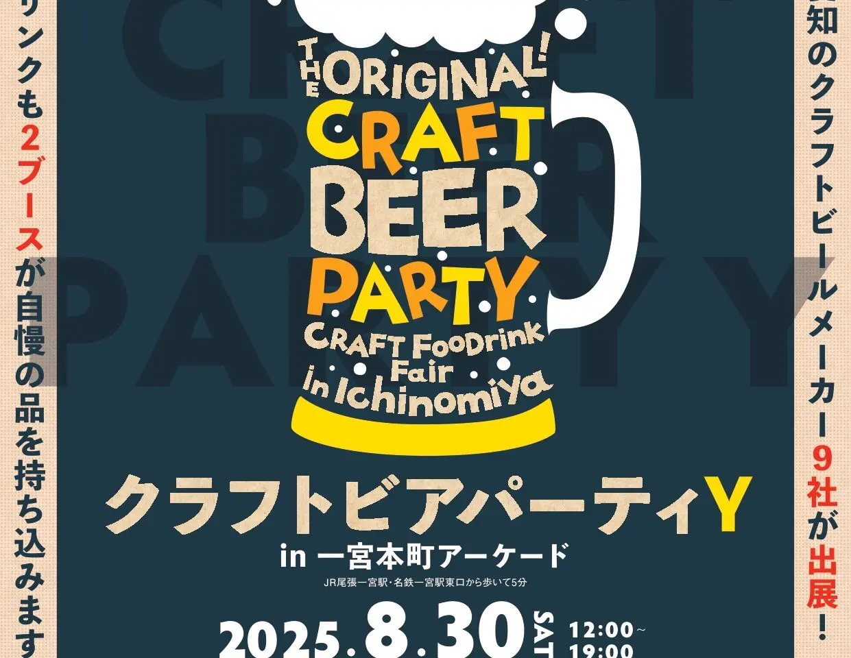 クラフトビアパーティーのチラシ