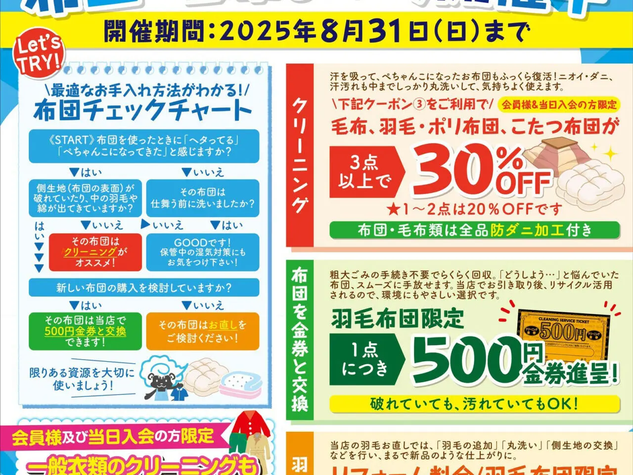 佐伯株式会社様のご提供のチラシ