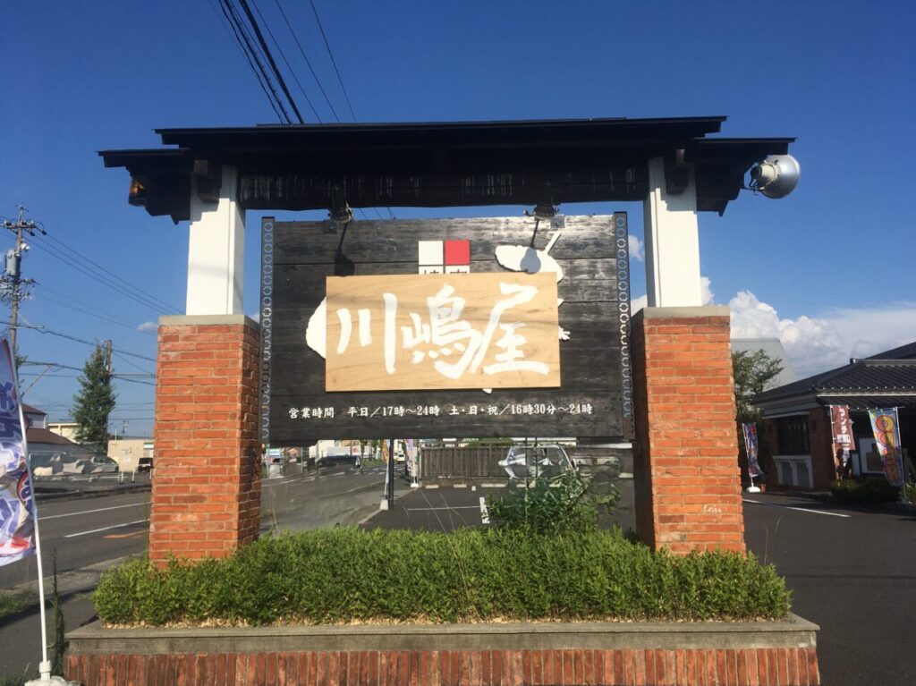川嶋屋の外観